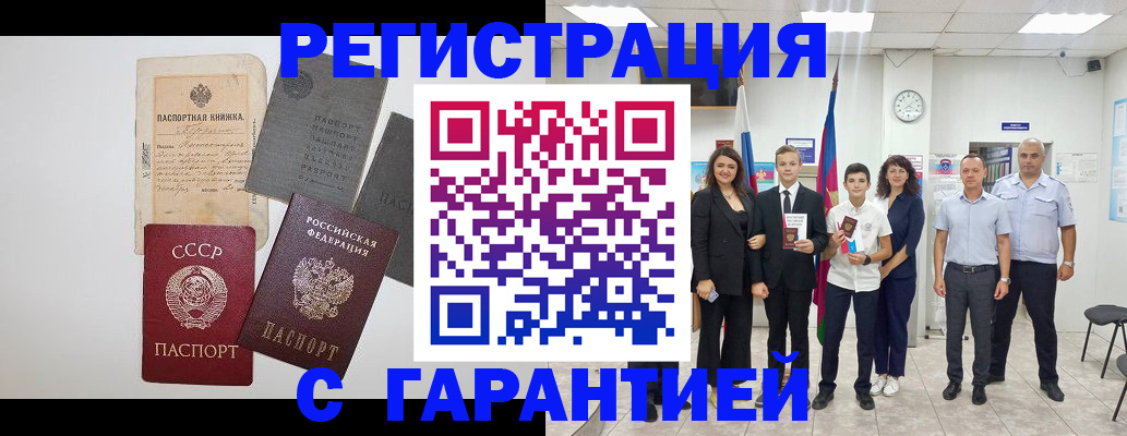 прописка законно в Данкове
