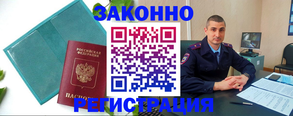 купить прописку в Данкове