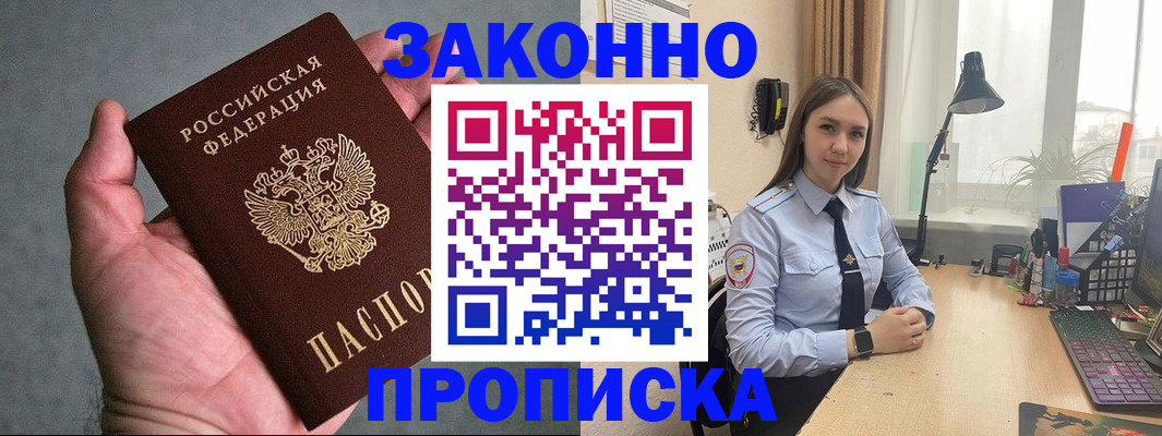 прописка гарантия в Данкове